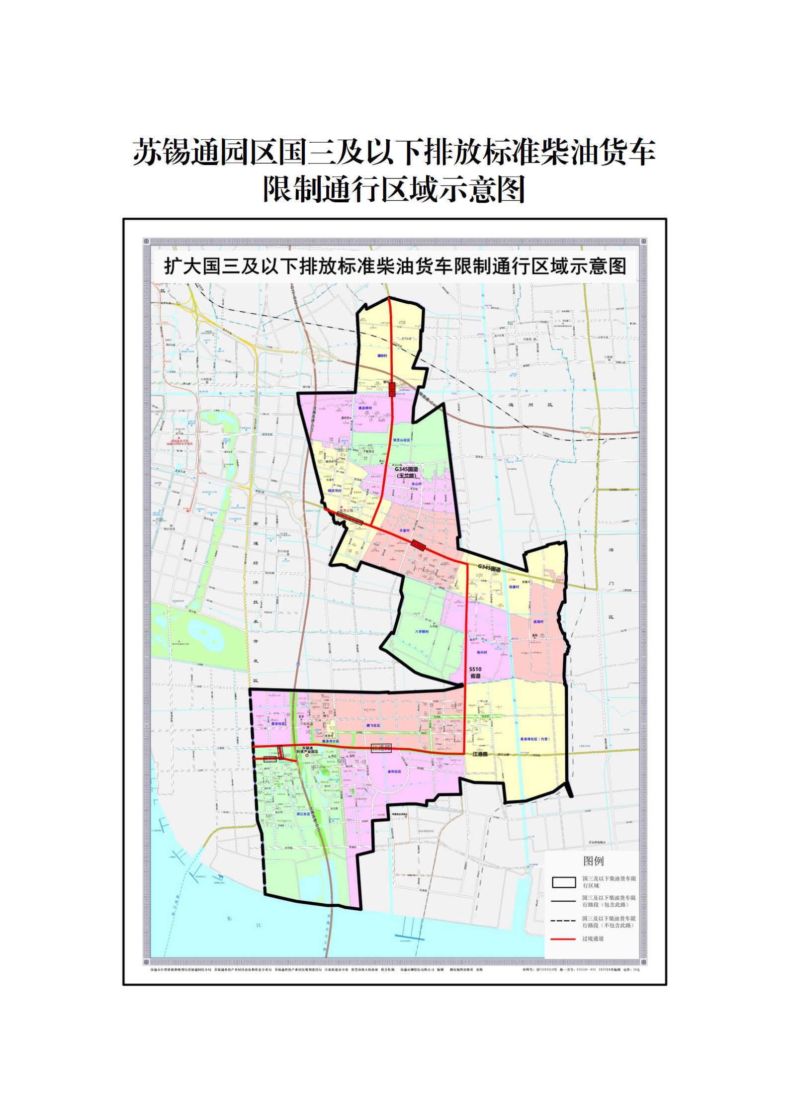 調查征集 南通市人民政府關于蘇錫通園區(qū)國三及以下排放標準柴油貨車限制通行區(qū)域的通告(征求意見稿)_03.png 調查征集 南通市人民政府關于蘇錫通園區(qū)國三及以下排放標準柴油貨車限制通行區(qū)域的通告(征求意見稿)_03.png